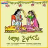 Kalyana Vaibhogame (feat. Siddharth Ponnapalli) - Single album lyrics, reviews, download