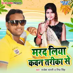 Marad Liya Kawana Tarika Se - Single by Rajesh Bharti & Riya Singh album reviews, ratings, credits