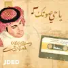 يا حي صوتك - Single album lyrics, reviews, download