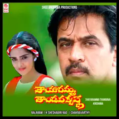 Thayaramma Thandava Krishana (Original Motion Picture Soundtrack) by Chakravarthy album reviews, ratings, credits