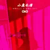 小鹿乱撞 - Single album lyrics, reviews, download