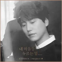 Daystar - Single by KYUHYUN album reviews, ratings, credits