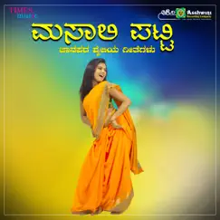 Masali Patti by Narasimha Nayak & Chandrika Gururaj album reviews, ratings, credits