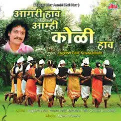 Aagri Hav Aamhi Koli Hav by Jagdish Patil & Kavita Nikam album reviews, ratings, credits