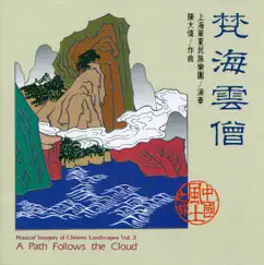 梵海雲僧 by Shanghai Chinese Traditional Orchestra album reviews, ratings, credits