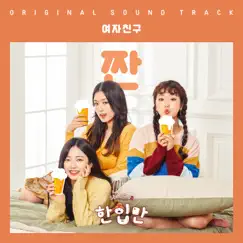 Just One Bite 2 - Single by GFRIEND album reviews, ratings, credits
