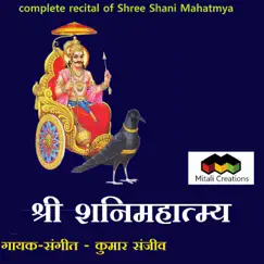 Shree Shani Mahatmya by Kumaar Sanjeev album reviews, ratings, credits