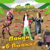 Лайки Об Ямайке - Single album lyrics, reviews, download