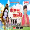 Dj Par Khub Dance Karele - Single album lyrics, reviews, download