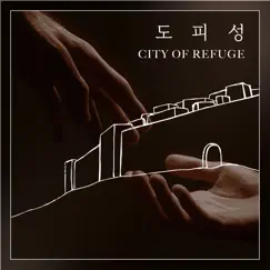 도피성 (feat. 현진주) - Single by Lee Jong Young album reviews, ratings, credits