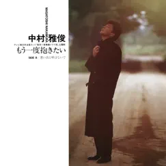 Mou Ichido Dakitai - EP by Masatoshi Nakamura album reviews, ratings, credits