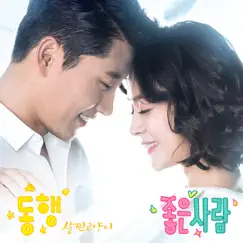 좋은 사람 (Original Television Soundtrack), Pt. 1 - Single by Fat Cat album reviews, ratings, credits