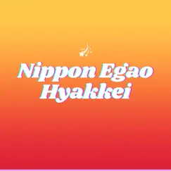 Nippon Egao Hyakkei Song Lyrics
