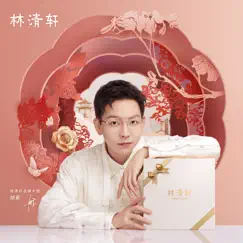 林清軒 - Single by Fox Hu album reviews, ratings, credits