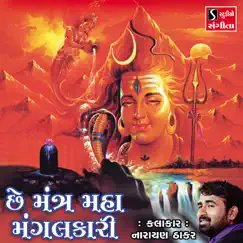 Che Mantra Maha Mangalkari - EP by Narayan Thakar album reviews, ratings, credits