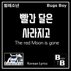 The red Moon is gone - Single by Bugs Boy album reviews, ratings, credits