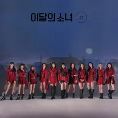 [#] - EP by LOONA album reviews, ratings, credits