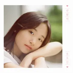 A Nice Day - Single by Song Yujin album reviews, ratings, credits