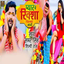 Pyar Me Richsaw Khichat Bani - Single by Samar Singh & Shilpi Raj album reviews, ratings, credits