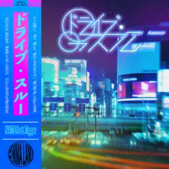 ドライブ・スルー (feat. Tiggar) - Single by NAITE album reviews, ratings, credits
