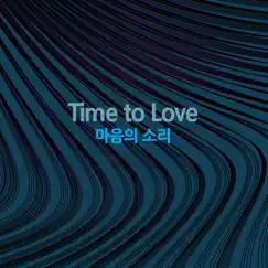 Time to Love - Single by Heart Sound album reviews, ratings, credits