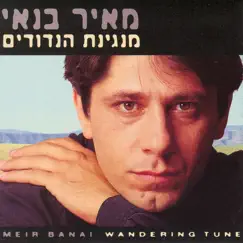 מנגינת הנדודים by Meir Banai album reviews, ratings, credits
