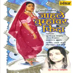 Jahle Tumhavar Fida by Uttara Kelkar, Shakuntala Jadhav & Sulochana Chavhan album reviews, ratings, credits