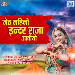 Jeth Mahino Inder Raja Aaviyo (Original) Song Lyrics