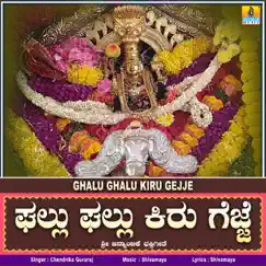 Ghalu Ghalu Kiru Gejje - Single by Chandrika Gururaj album reviews, ratings, credits