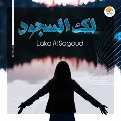 Laka Al Sogoud by Better Life album reviews, ratings, credits