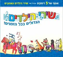 החופש הגדול Song Lyrics