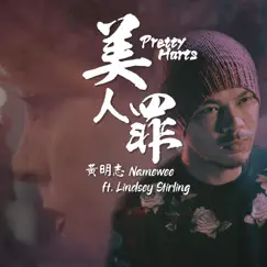 美人罪 (feat. Lindsey Stirling) - Single by Namewee album reviews, ratings, credits