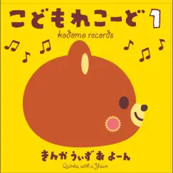 Kodomo Record 1 by Quinka,With a Yawn album reviews, ratings, credits