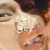 Ugly Boy album cover