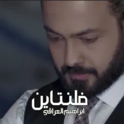 عيد الحب - Single by Ebraheem Al Iraqi album reviews, ratings, credits