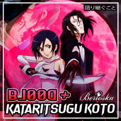 Kataritsugu Koto (Blood+) - Single by Berioska album reviews, ratings, credits