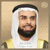 Juz Qad Samia album lyrics, reviews, download
