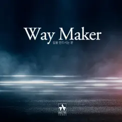 Way Maker (With Brian Kim) Song Lyrics