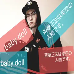 Baby Doll Song Lyrics
