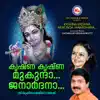 Krishna Krishna Mukunda Janardhana album lyrics, reviews, download