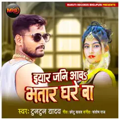 Iyar Jani Aawa Bhatar Ghare Ba Song Lyrics