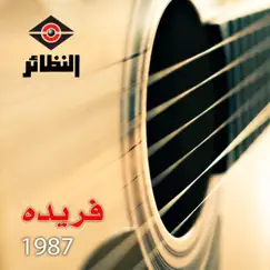 فريده 1987 by Fareeda album reviews, ratings, credits