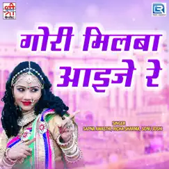 Gori Milba Aayje Re (Original) - Single by Sapna Awasthi, Richa Sharma & Sonu Joshi album reviews, ratings, credits