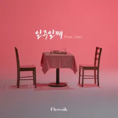 1 Week (feat. Gary) Song Lyrics
