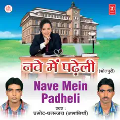 Nave Mein Padheli by Pramod & Dhananjay album reviews, ratings, credits