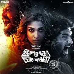 Vilambara Idaiveli Song Lyrics