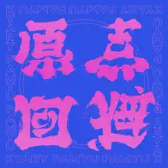 Gentenkaihi - Single by Kyary Pamyu Pamyu album reviews, ratings, credits