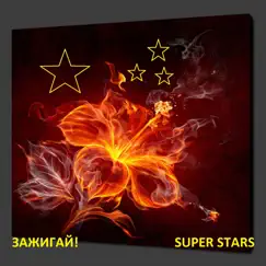 Зажигай! - Single by Super Stars album reviews, ratings, credits