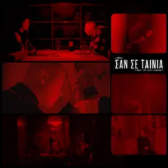 San Se Tainia - Single by Long3 & Sin Laurent album reviews, ratings, credits