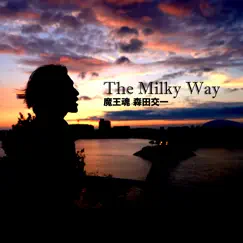 The Milky Way Song Lyrics